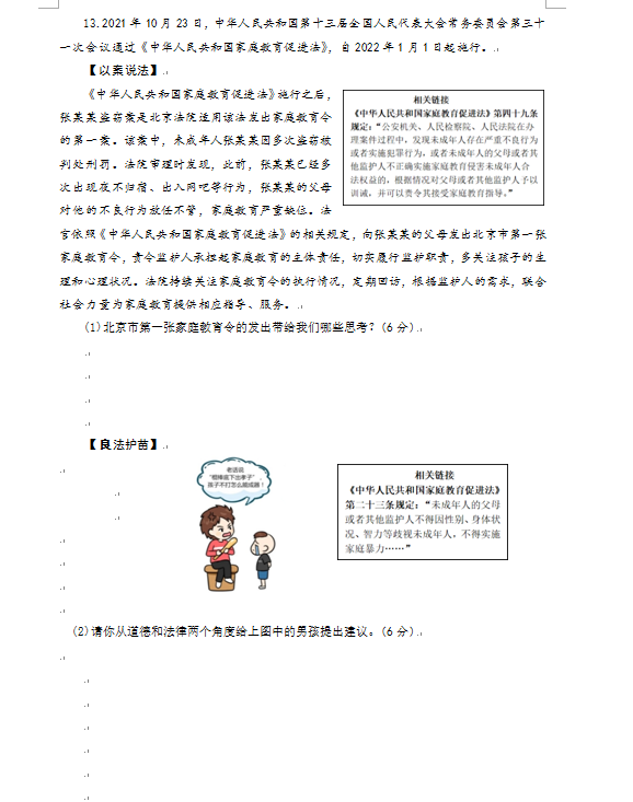 2023年濟寧市中考道德與法治試卷真題及答案