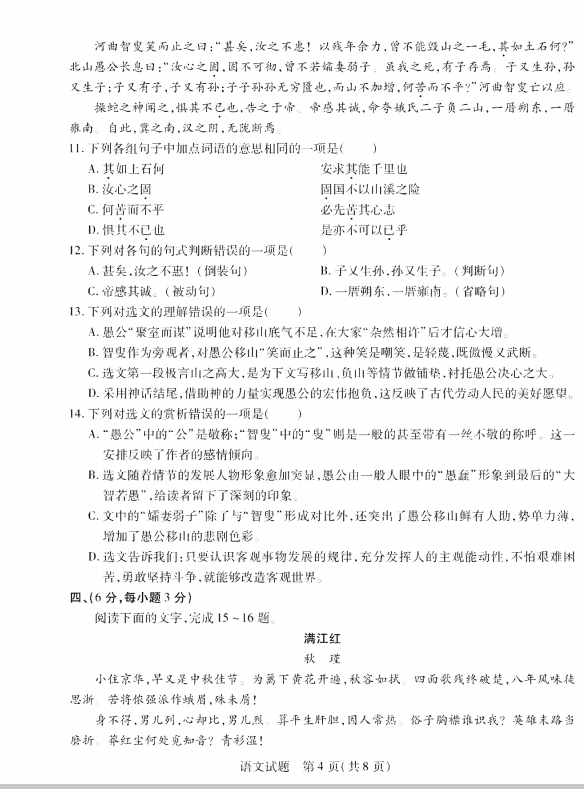 2023年泰安市中考語(yǔ)文試卷真題及答案