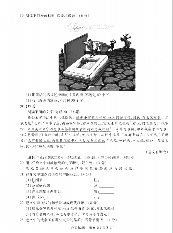 2023年泰安市中考語(yǔ)文試卷真題及答案