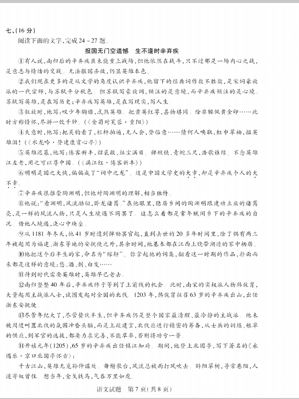 2023年泰安市中考語(yǔ)文試卷真題及答案
