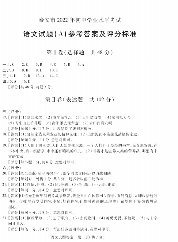 2023年泰安市中考語(yǔ)文試卷真題及答案