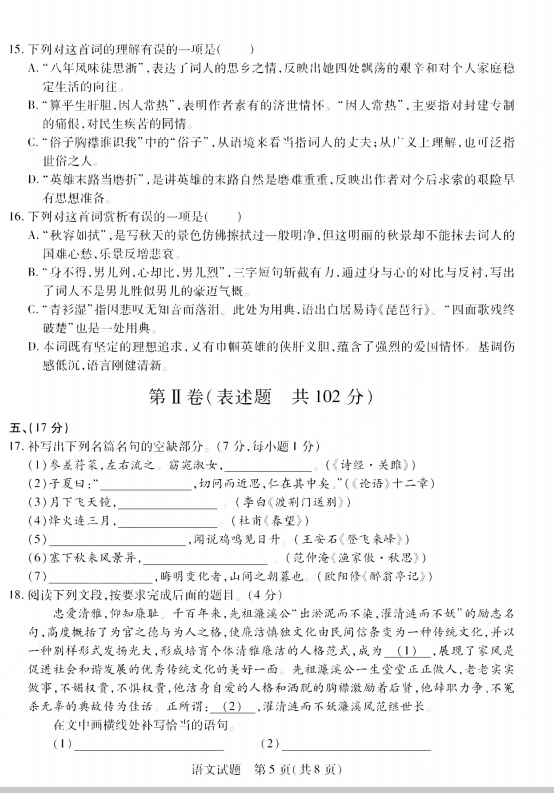 2023年泰安市中考語(yǔ)文試卷真題及答案
