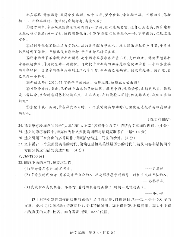 2023年泰安市中考語(yǔ)文試卷真題及答案