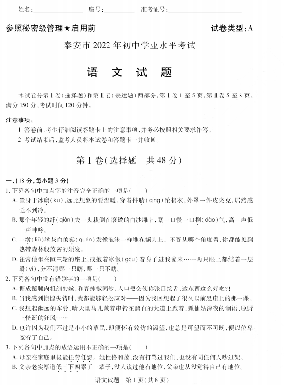 2023年泰安市中考語(yǔ)文試卷真題及答案