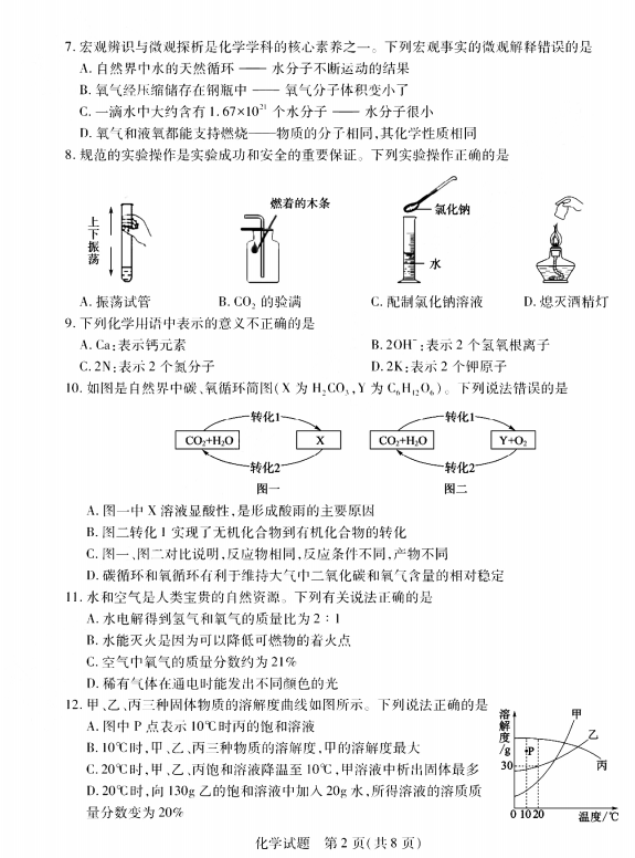2023年泰安市中考化學試卷真題及答案
