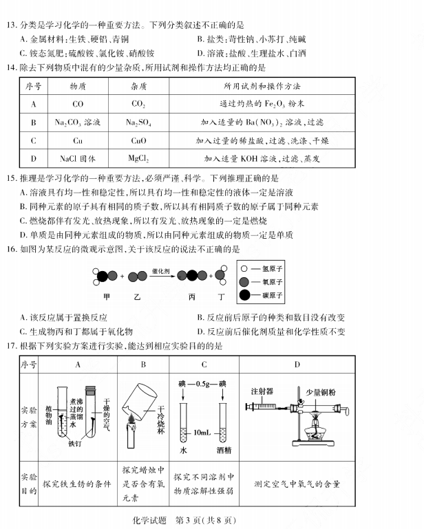 2023年泰安市中考化學試卷真題及答案