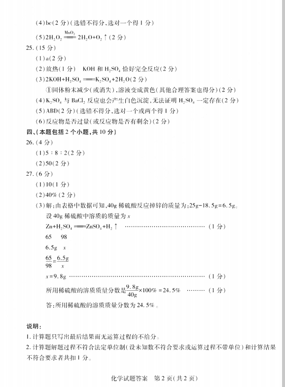 2023年泰安市中考化學試卷真題及答案