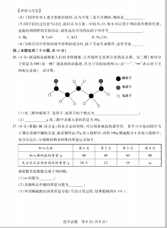 2023年泰安市中考化學試卷真題及答案