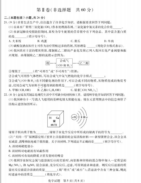 2023年泰安市中考化學試卷真題及答案