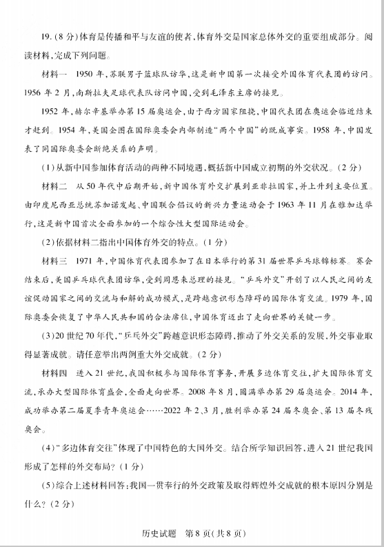 2023年泰安市中考?xì)v史試卷真題及答案