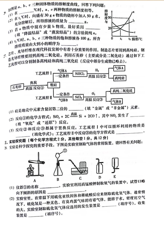2023年臨沂市中考化學(xué)試卷真題及答案