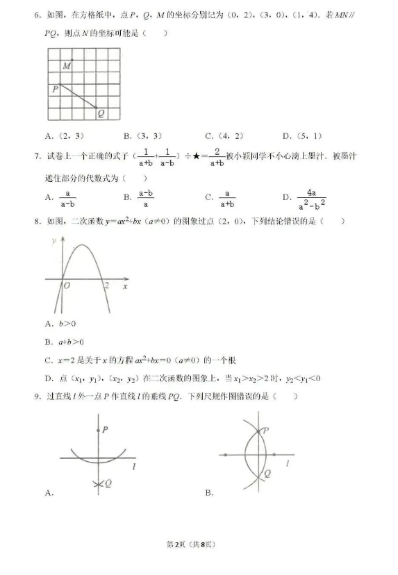 2023年威海市中考數(shù)學試卷真題及答案
