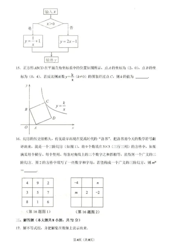 2023年威海市中考數(shù)學試卷真題及答案