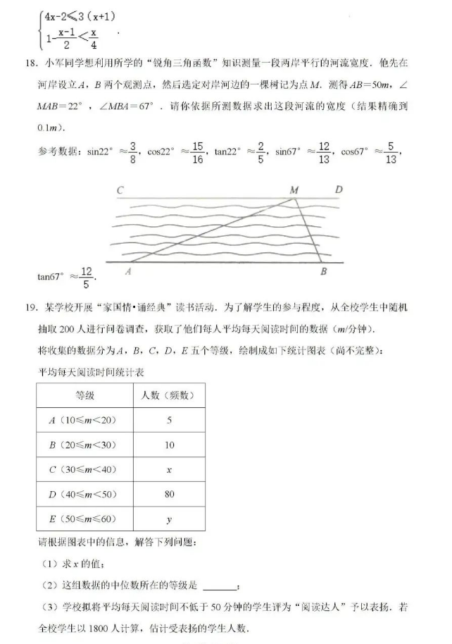 2023年威海市中考數(shù)學試卷真題及答案
