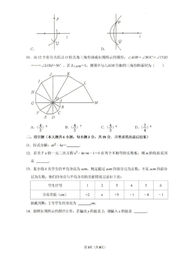 2023年威海市中考數(shù)學試卷真題及答案