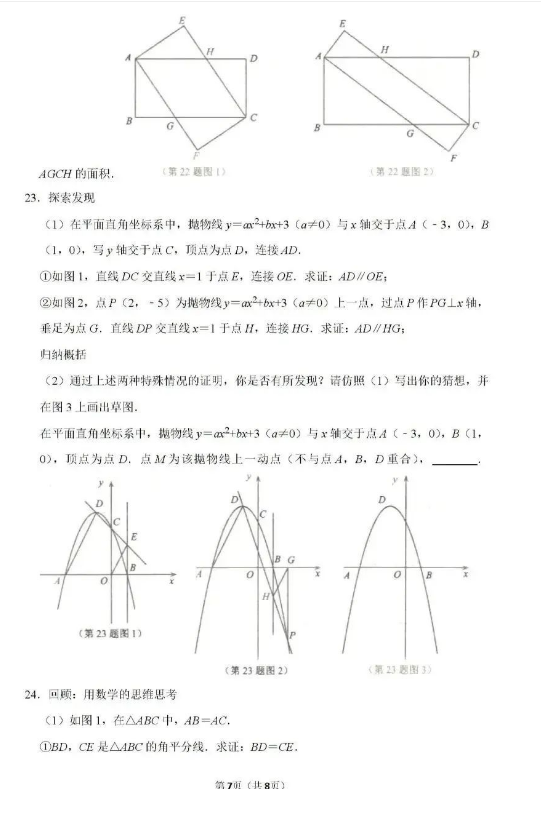 2023年威海市中考數(shù)學試卷真題及答案