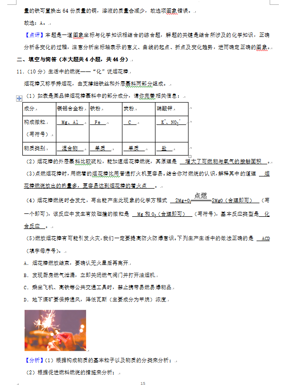 2023年威海市中考化學試卷真題及答案