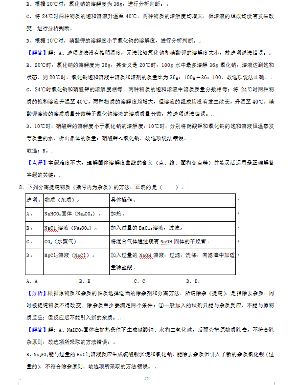 2023年威海市中考化學試卷真題及答案