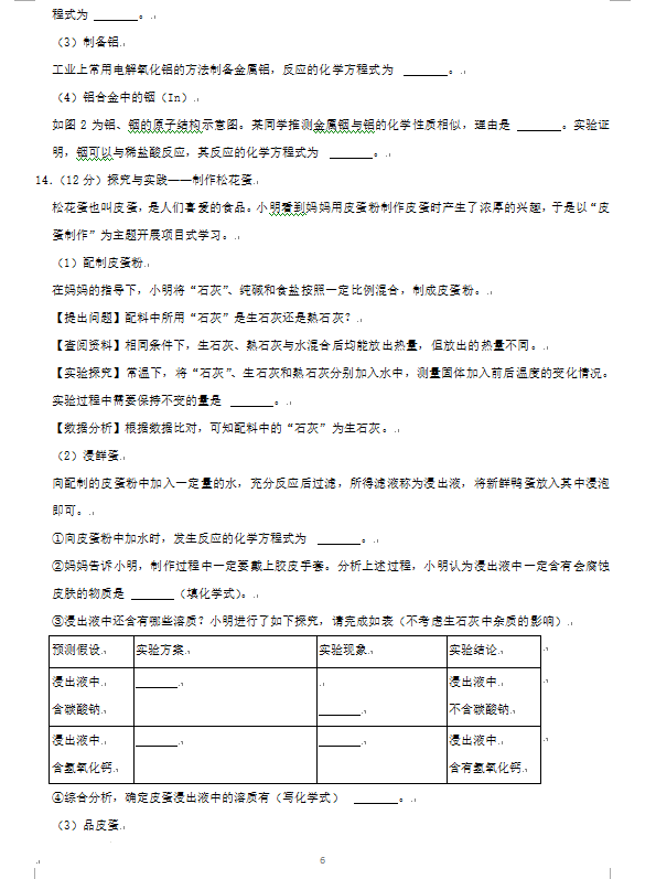 2023年威海市中考化學試卷真題及答案