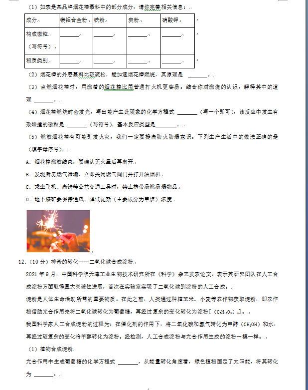 2023年威海市中考化學試卷真題及答案