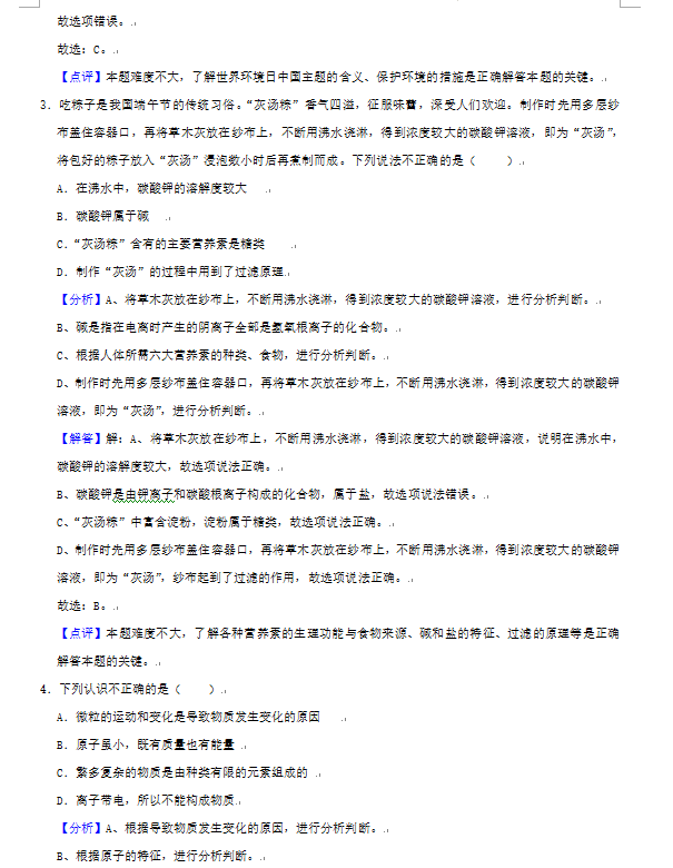 2023年威海市中考化學試卷真題及答案