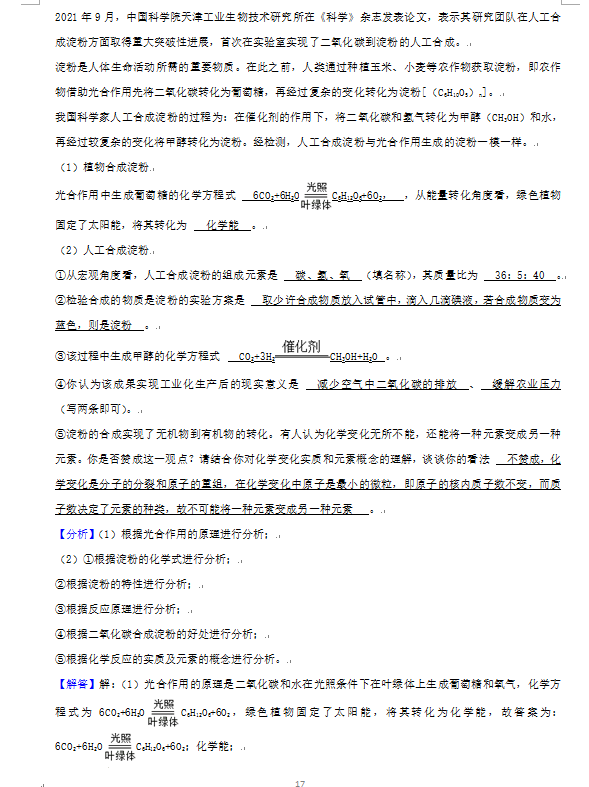 2023年威海市中考化學試卷真題及答案