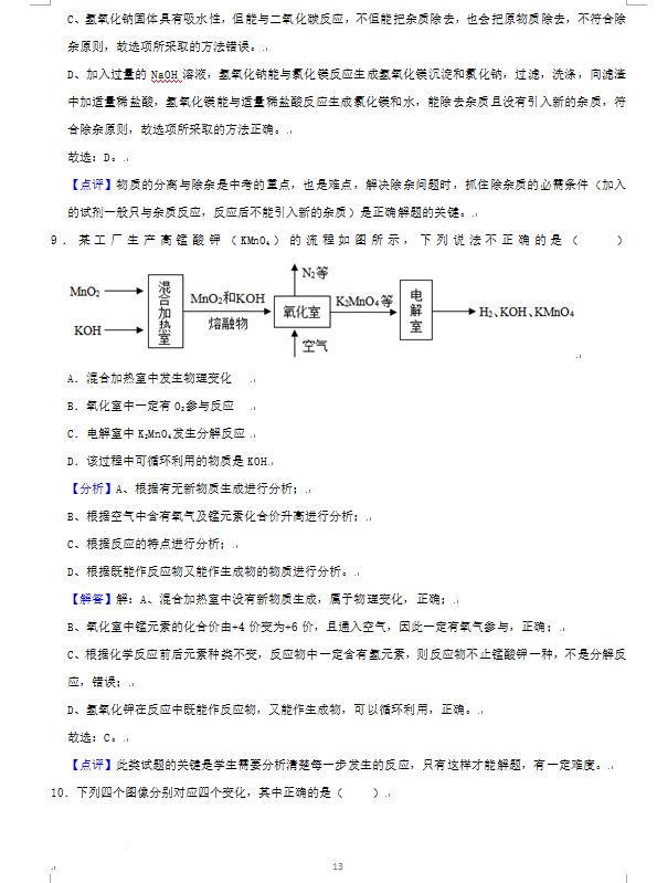 2023年威海市中考化學試卷真題及答案