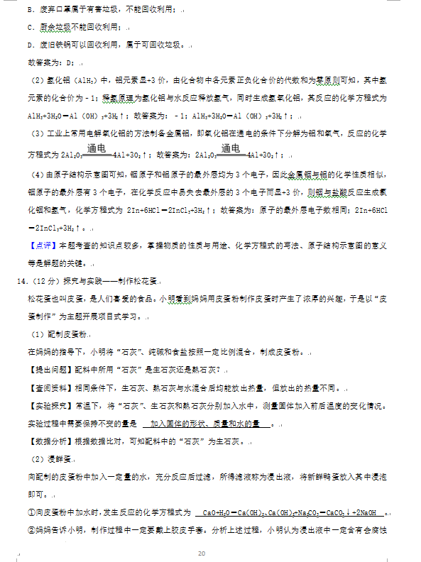 2023年威海市中考化學試卷真題及答案