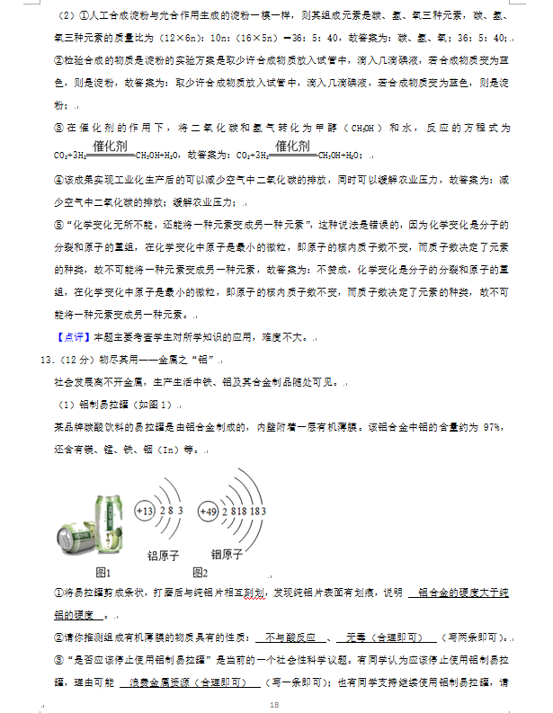 2023年威海市中考化學試卷真題及答案