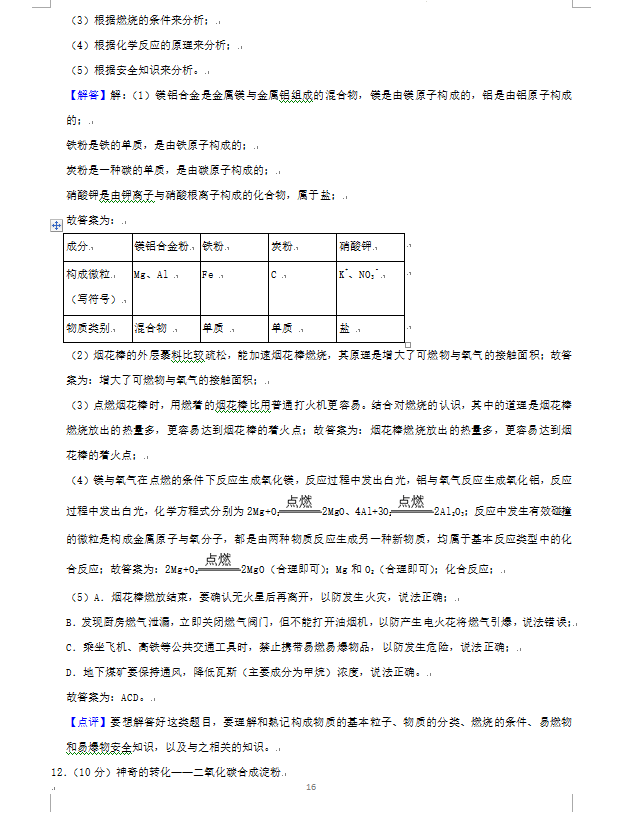 2023年威海市中考化學試卷真題及答案