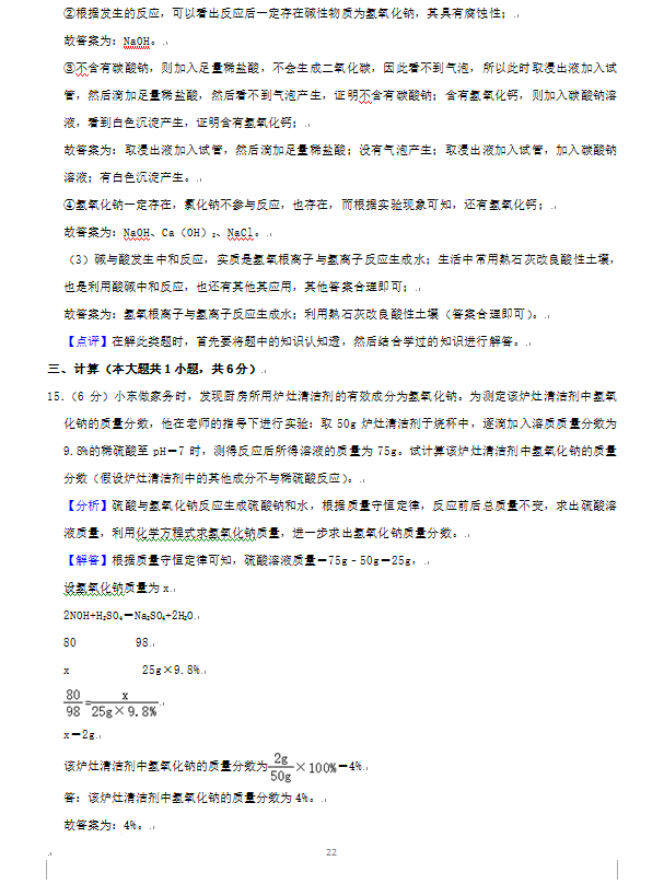 2023年威海市中考化學試卷真題及答案