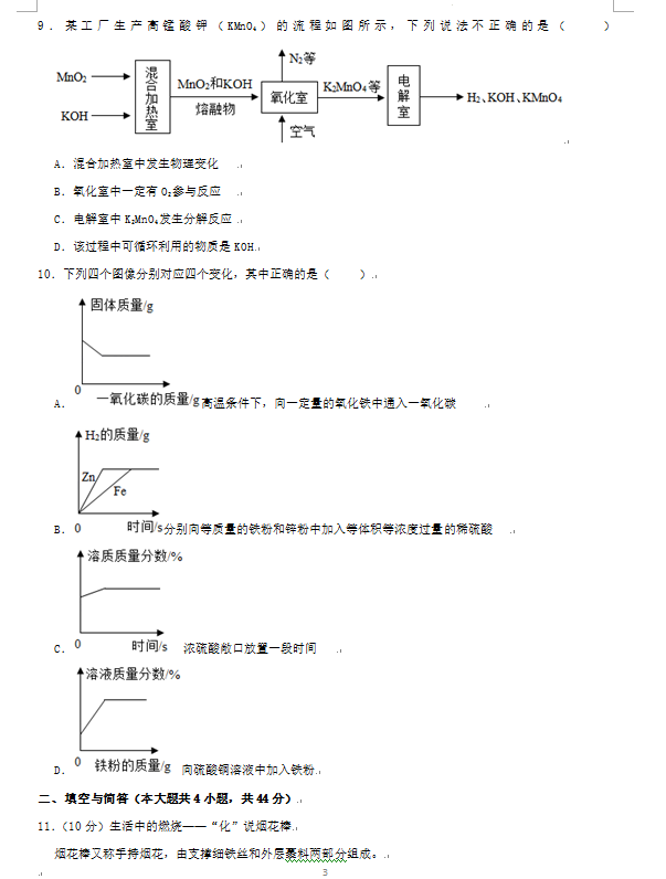 2023年威海市中考化學試卷真題及答案