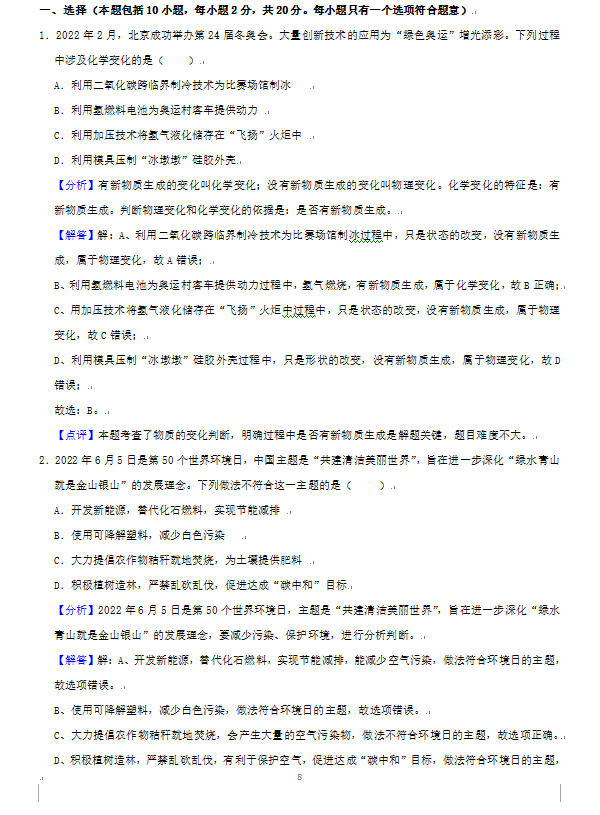 2023年威海市中考化學試卷真題及答案