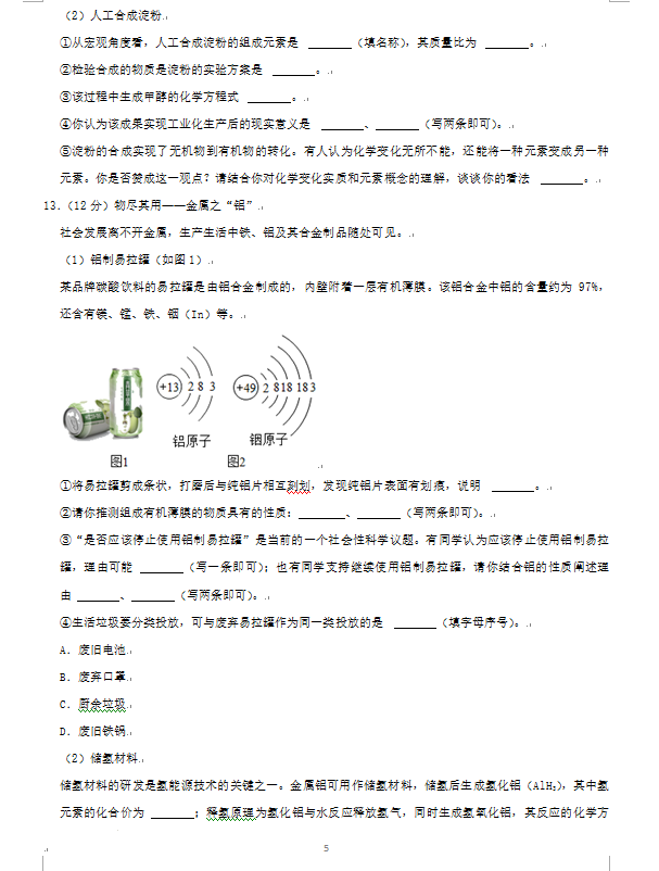 2023年威海市中考化學試卷真題及答案