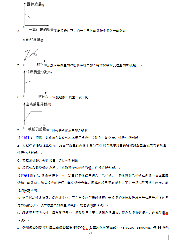 2023年威海市中考化學試卷真題及答案