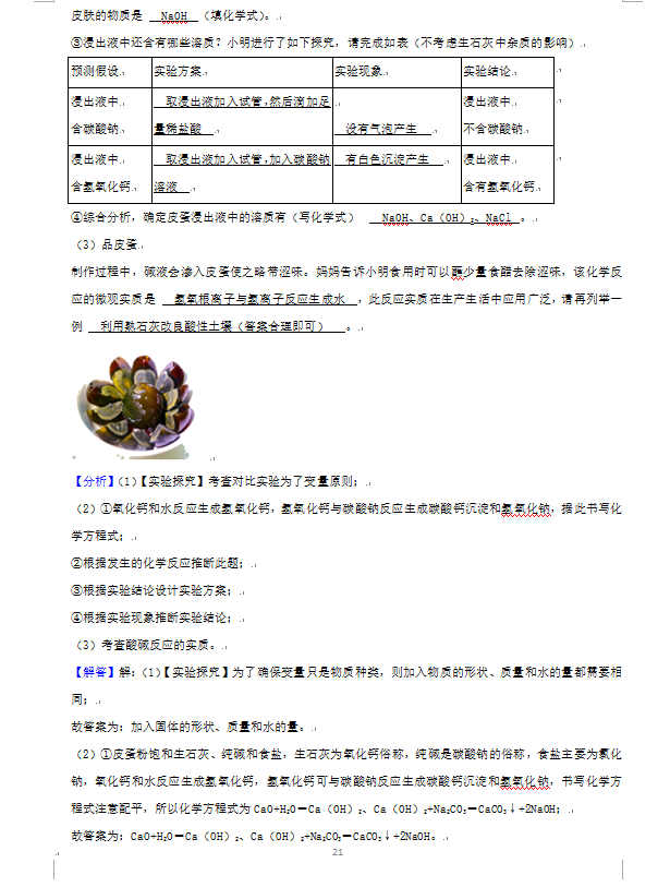 2023年威海市中考化學試卷真題及答案