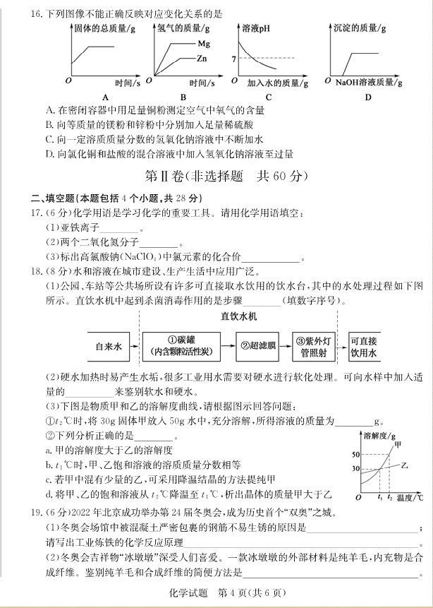 2023年聊城市中考化學試卷真題及答案
