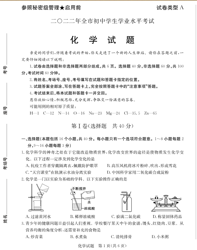2023年聊城市中考化學試卷真題及答案