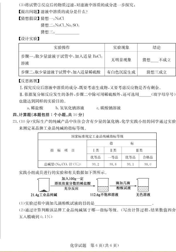 2023年聊城市中考化學試卷真題及答案