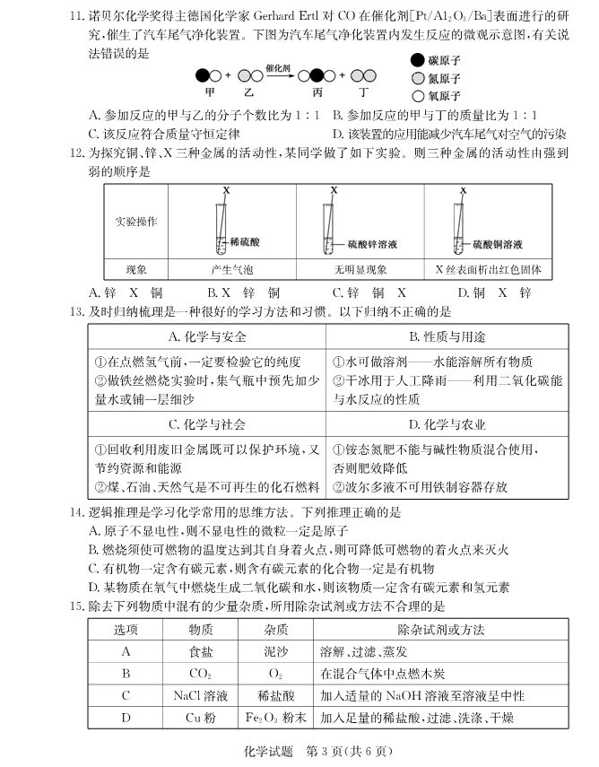 2023年聊城市中考化學試卷真題及答案