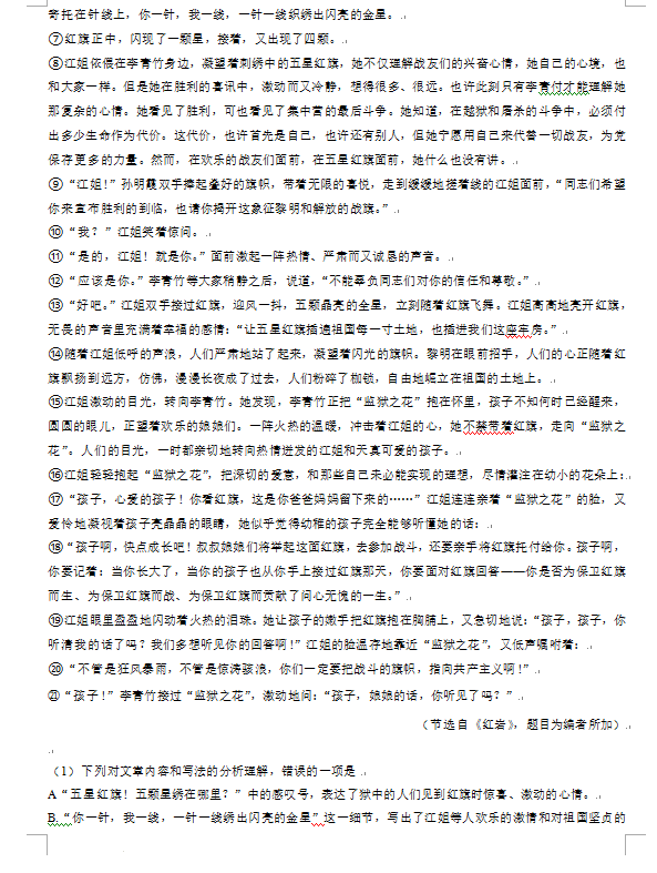 2023年菏澤市中考語(yǔ)文試卷真題及答案