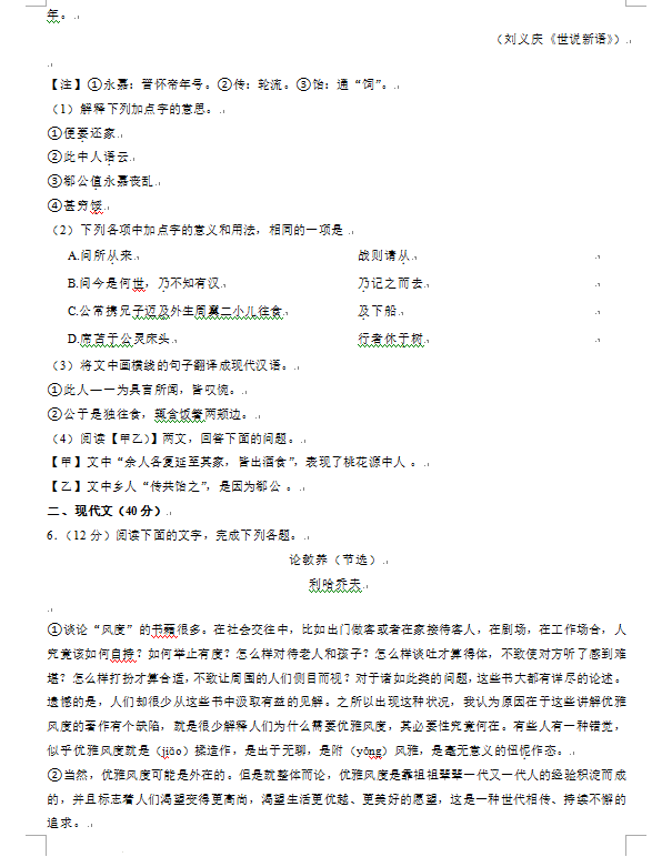 2023年菏澤市中考語(yǔ)文試卷真題及答案