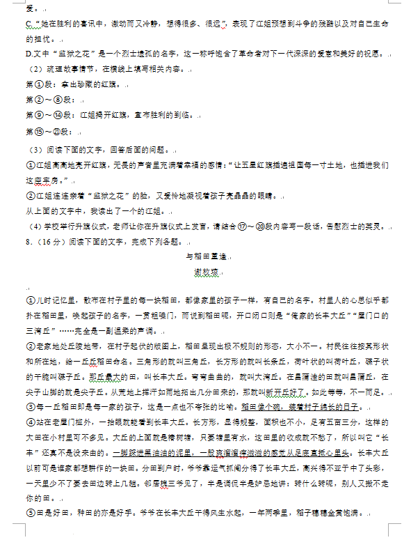 2023年菏澤市中考語(yǔ)文試卷真題及答案