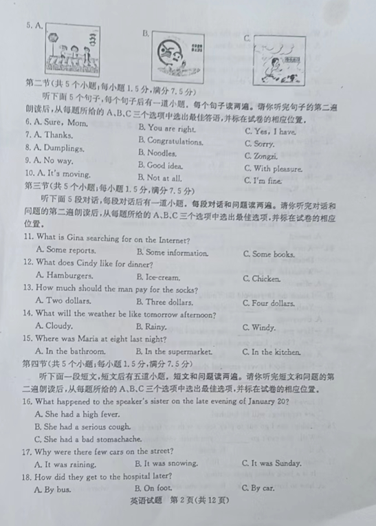 2023年菏澤市中考英語(yǔ)試卷真題及答案
