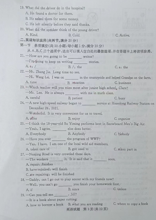 2023年菏澤市中考英語(yǔ)試卷真題及答案