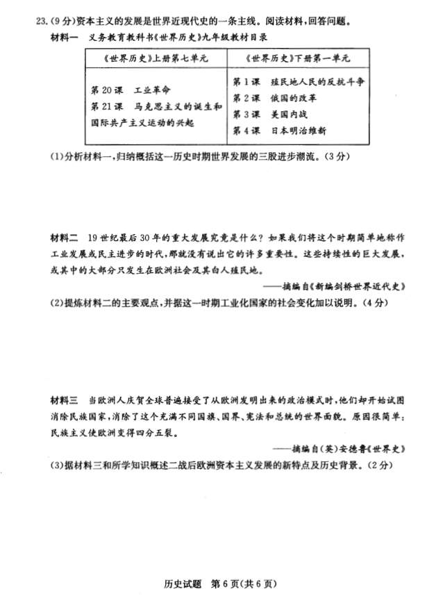 2023年菏澤市中考歷史試卷真題及答案