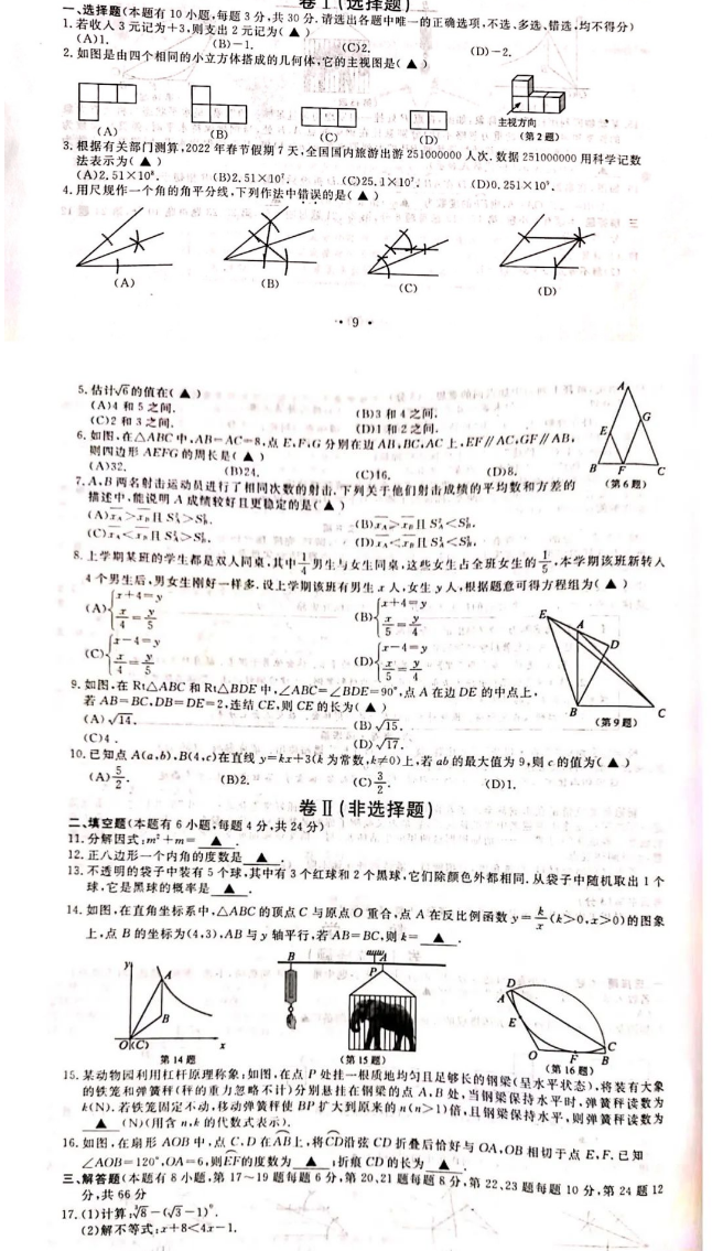 2023年嘉興市中考數學試卷真題及答案