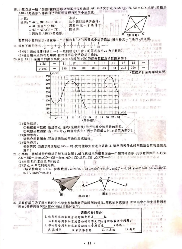 2023年嘉興市中考數學試卷真題及答案