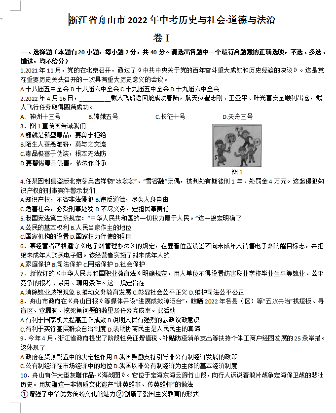 2023年嘉興市中考社會(huì)試卷真題及答案