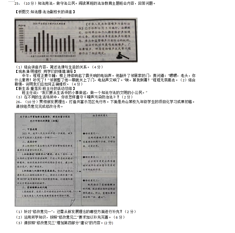 2023年嘉興市中考社會(huì)試卷真題及答案
